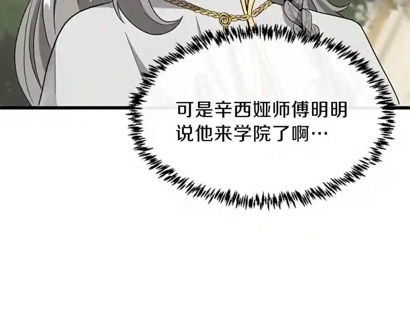 第4季第88话 误会 第5页