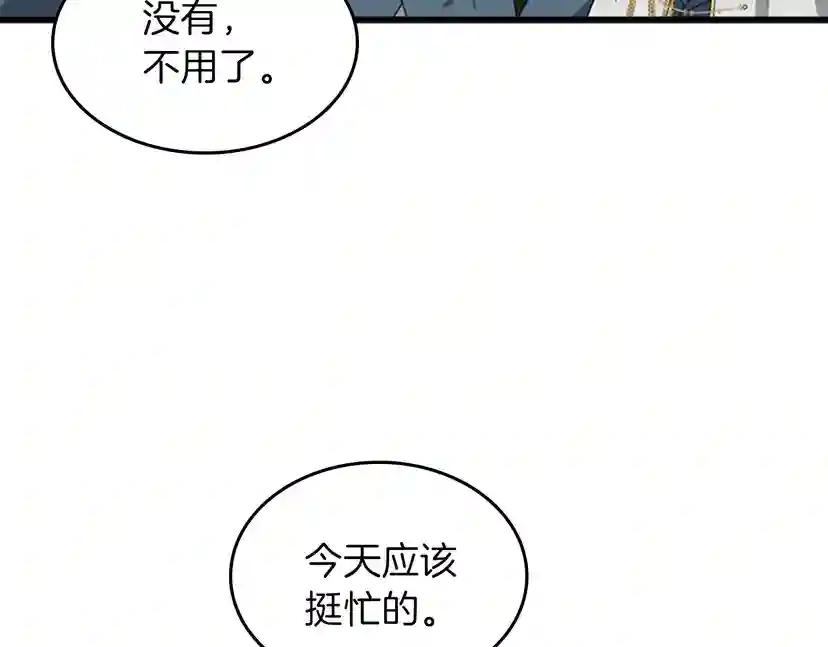 第4季第88话 误会 第24页