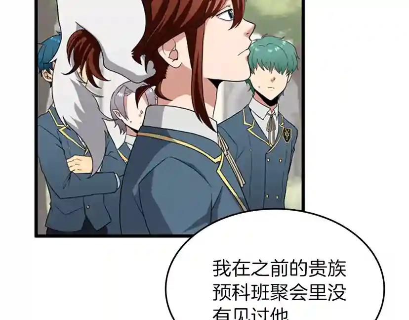 第4季第88话 误会 第33页