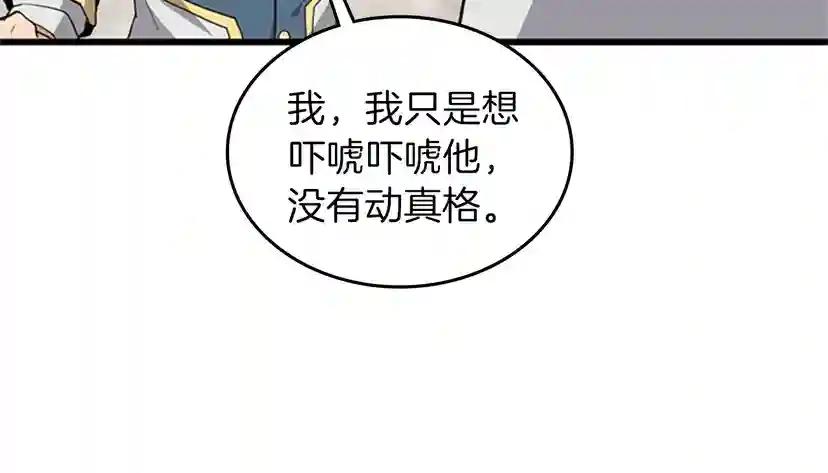 第4季第88话 误会 第68页