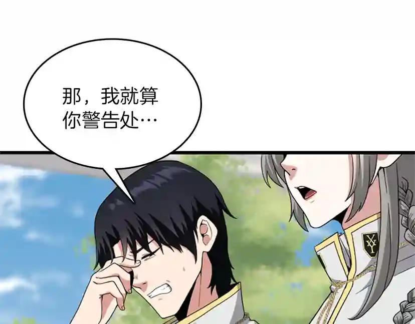 第4季第88话 误会 第69页
