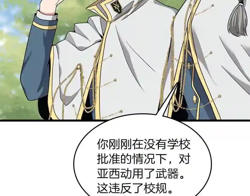第4季第88话 误会 第70页