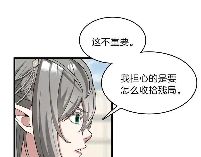 第4季第88话 误会 第97页