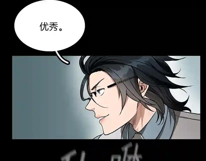 第2季第51话 酣畅淋漓 第79页