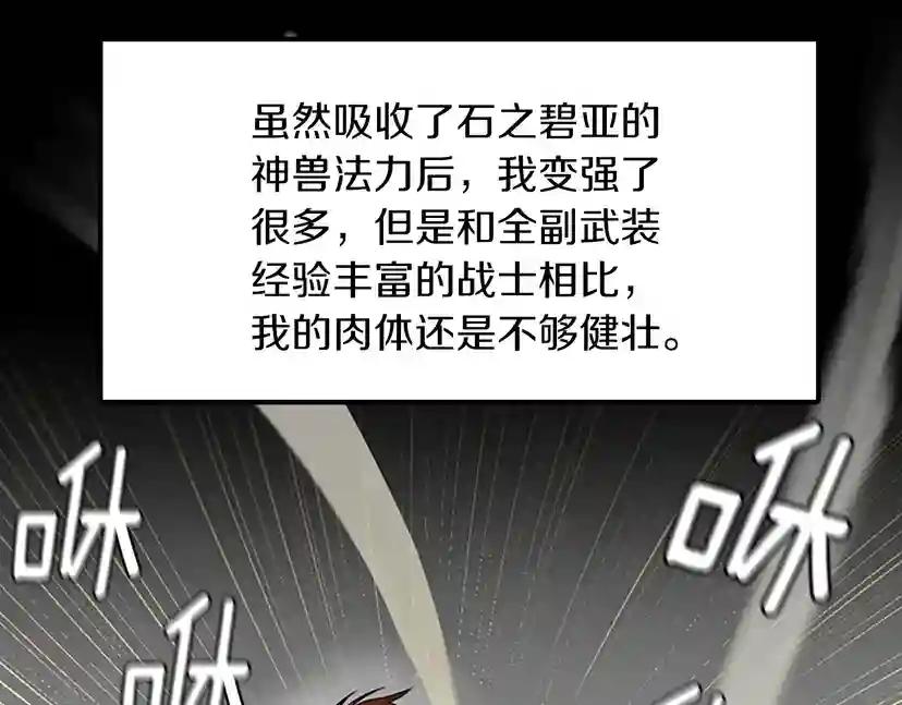 第2季第51话 酣畅淋漓 第105页