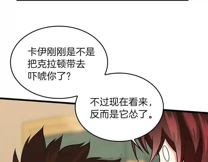 第4季第91话 先锋部 第96页