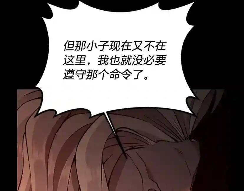 第5季第139话 强大的杀气 第88页