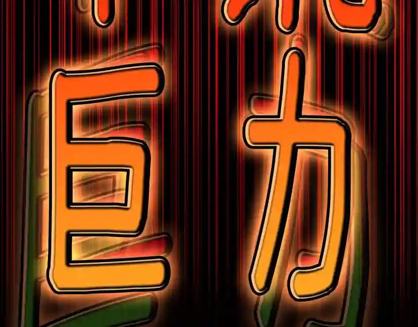 第5季第139话 强大的杀气 第329页