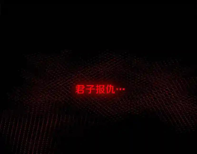 第3季第71话 君子报仇 第183页