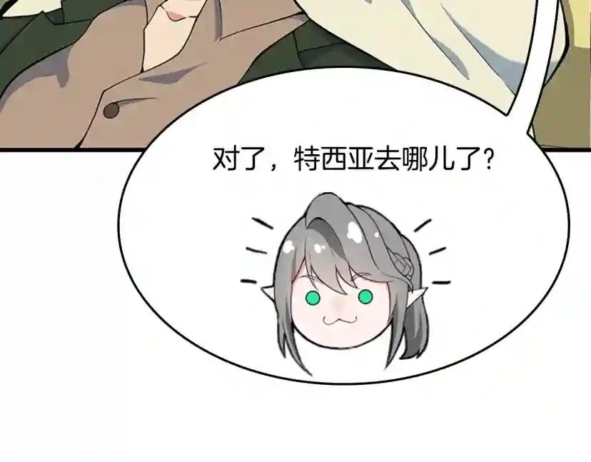 第4季第115话 出发地下城 第23页