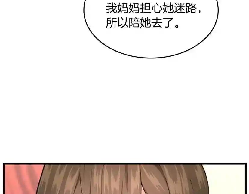 第4季第115话 出发地下城 第26页