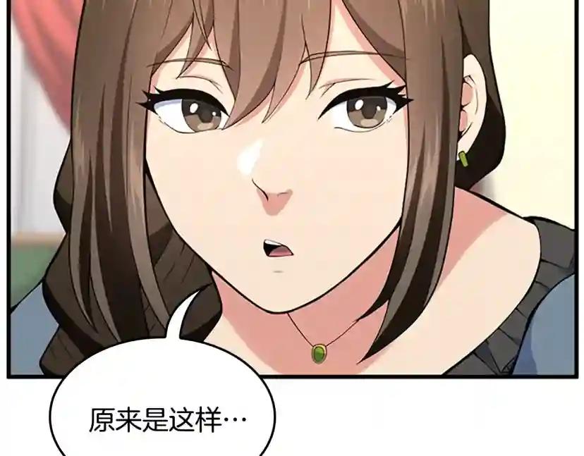 第4季第115话 出发地下城 第27页