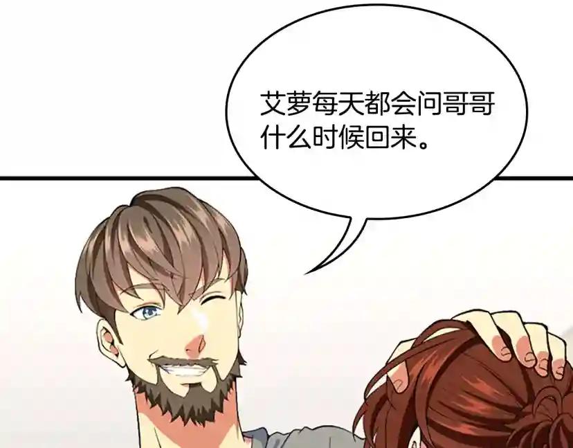 第4季第115话 出发地下城 第34页