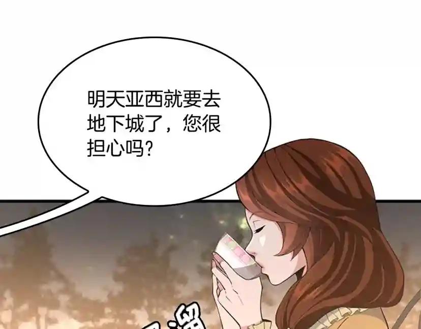 第4季第115话 出发地下城 第57页
