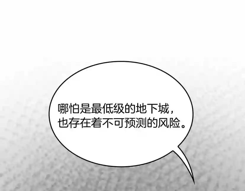 第4季第115话 出发地下城 第66页