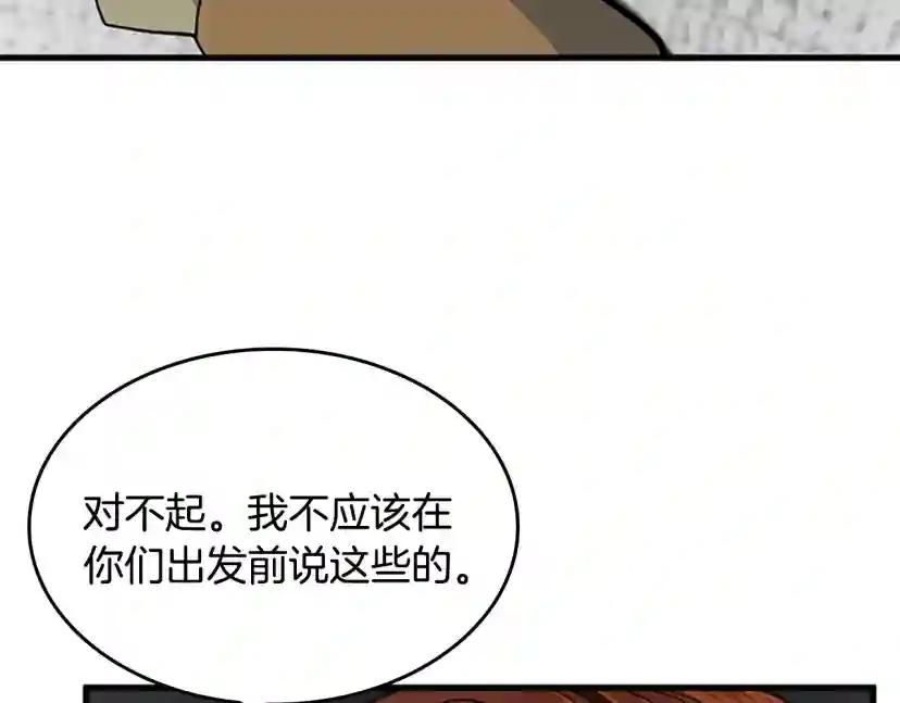 第4季第115话 出发地下城 第69页
