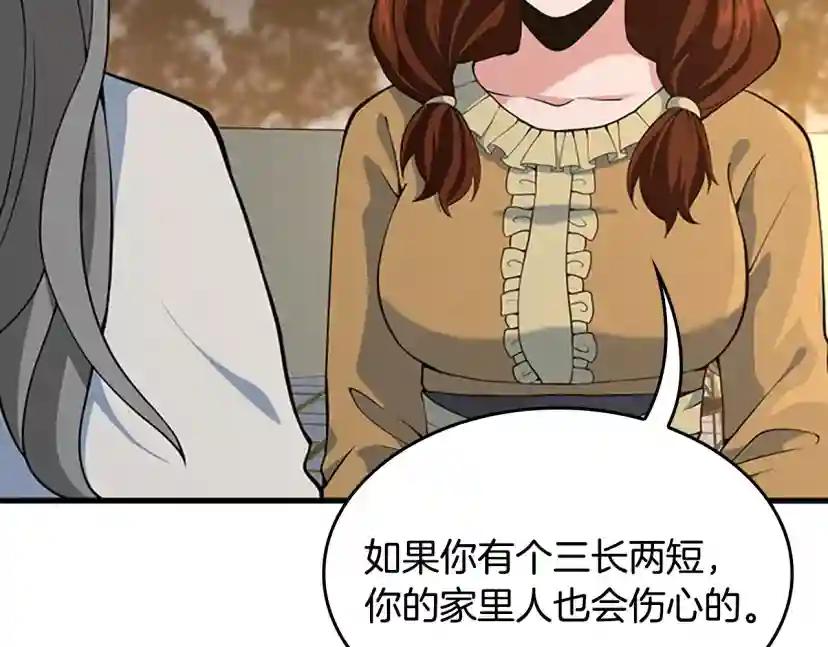 第4季第115话 出发地下城 第82页
