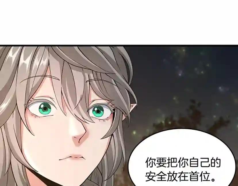 第4季第115话 出发地下城 第84页