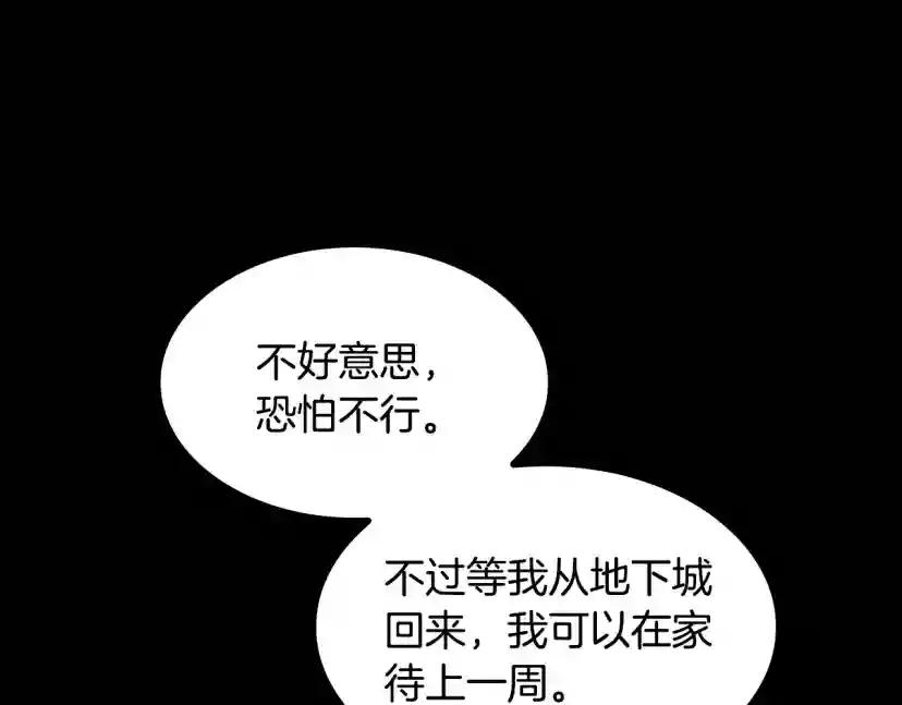 第4季第115话 出发地下城 第116页