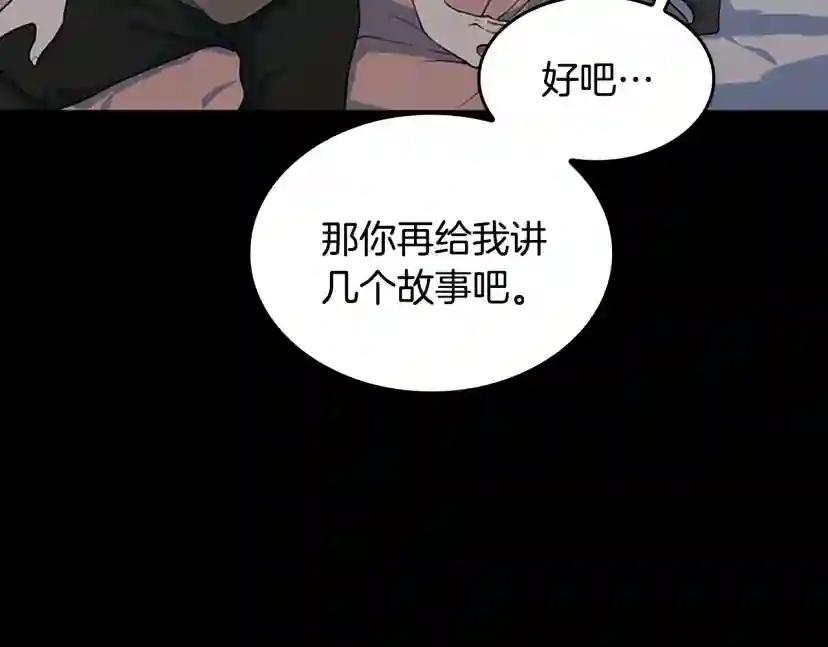 第4季第115话 出发地下城 第118页