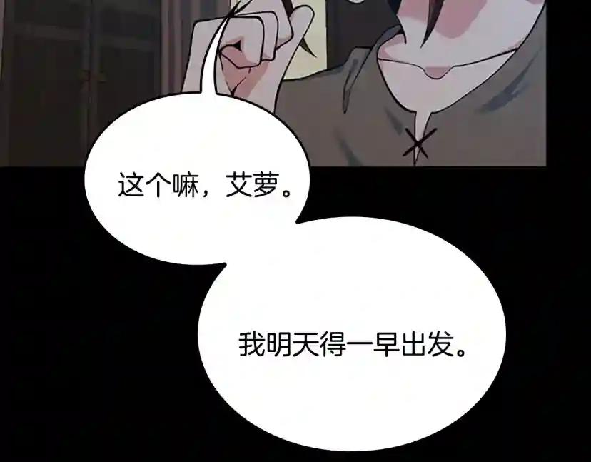 第4季第115话 出发地下城 第120页
