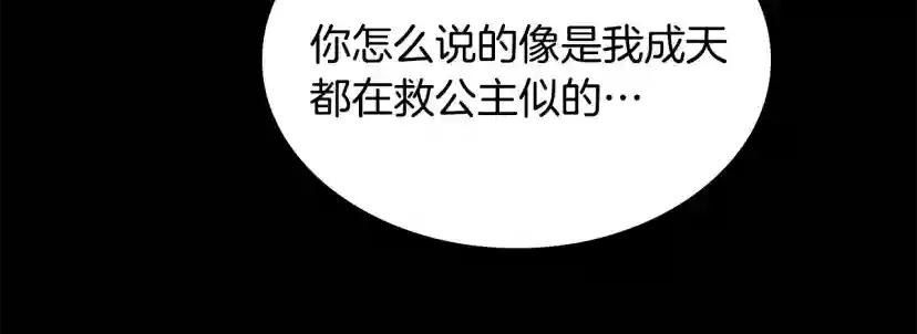 第4季第115话 出发地下城 第140页