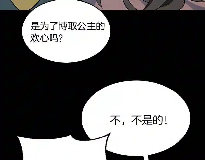 第4季第115话 出发地下城 第143页