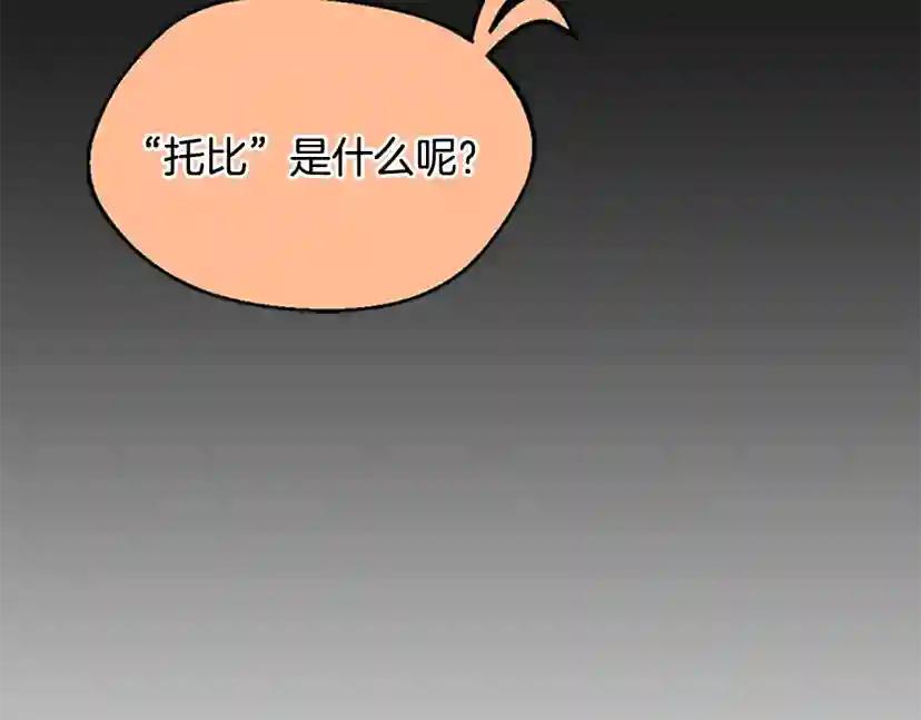 第4季第115话 出发地下城 第163页