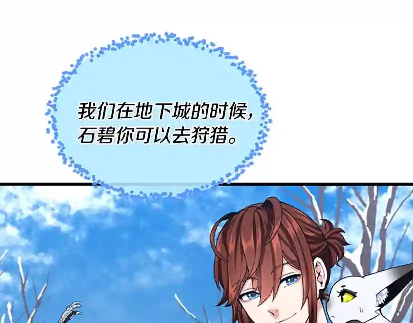 第4季第115话 出发地下城 第193页