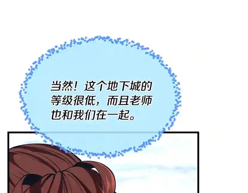 第4季第115话 出发地下城 第195页