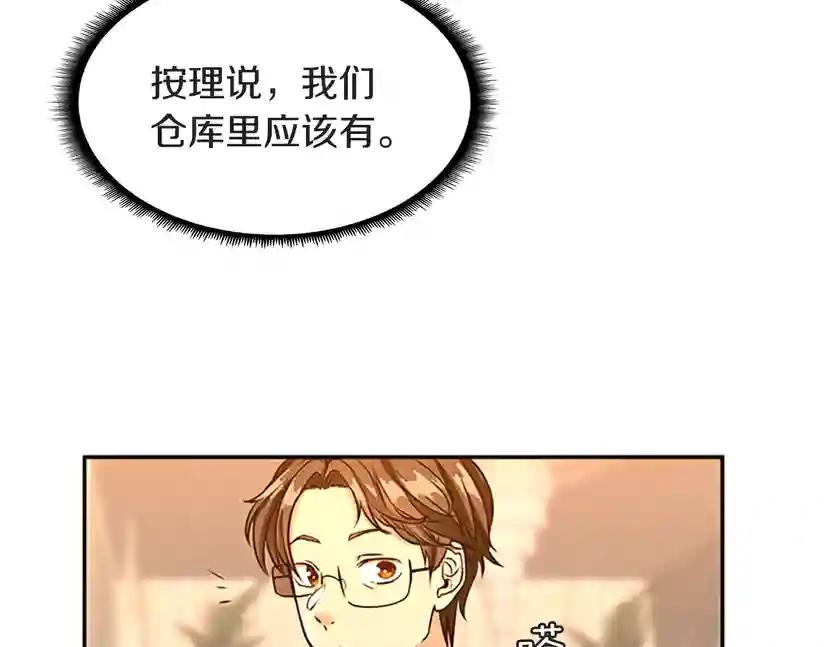 第2季第42话 大事件 第4页