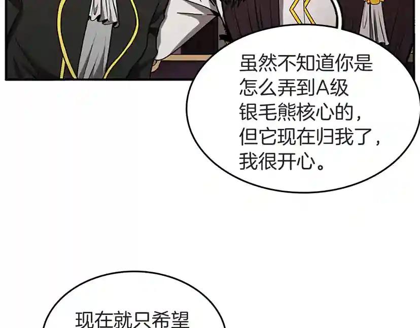 第2季第42话 大事件 第7页