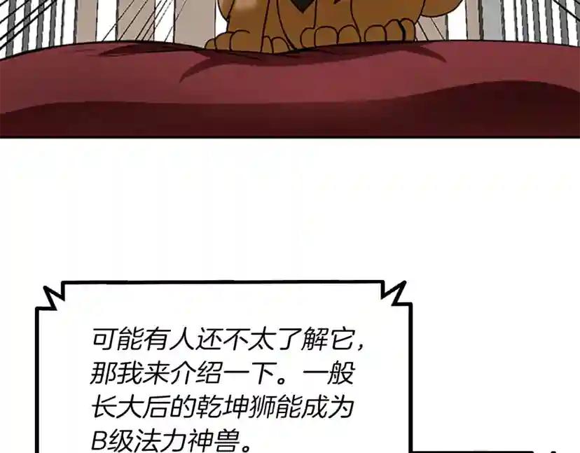 第2季第42话 大事件 第74页