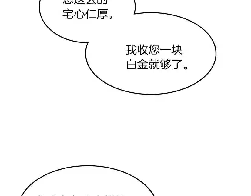 第2季第42话 大事件 第101页