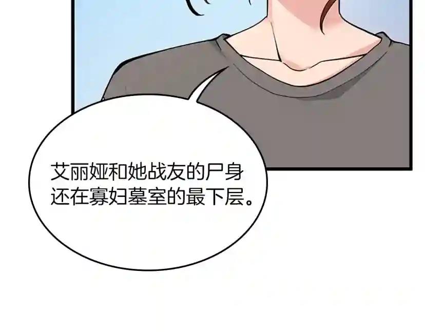 第4季第120话 每个人都在打仗 第255页