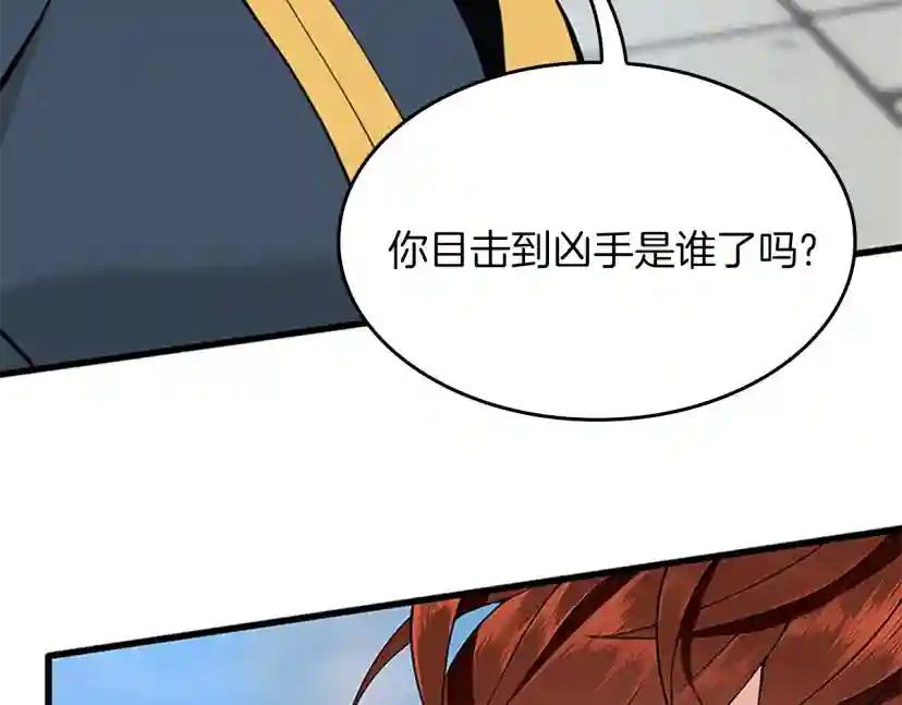 第4季第120话 每个人都在打仗 第261页