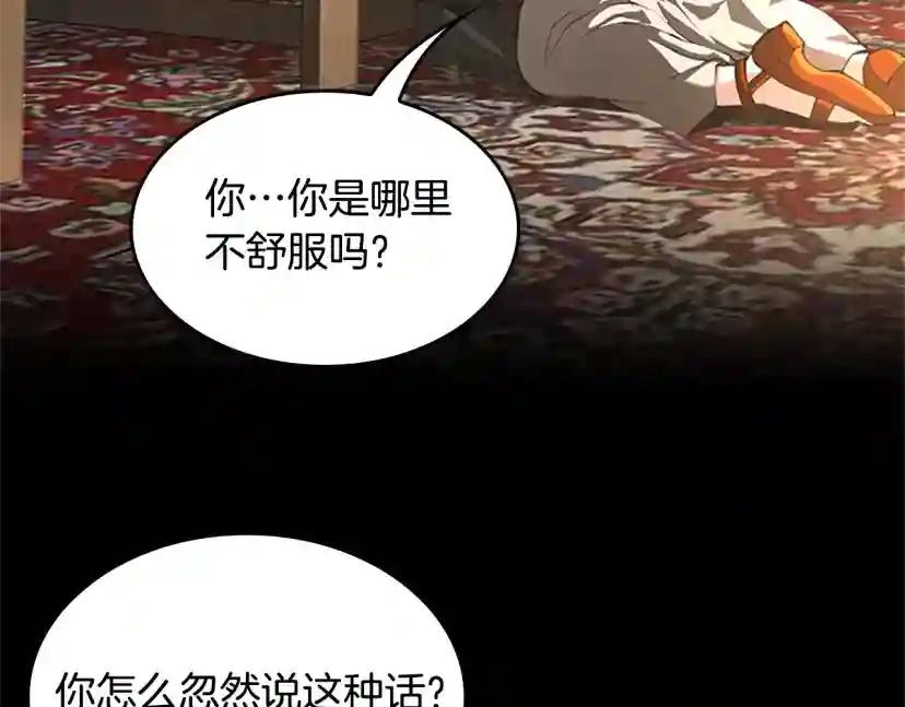 第5季第149话 斩断 第12页
