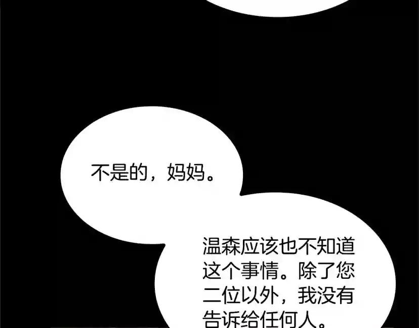 第5季第149话 斩断 第15页