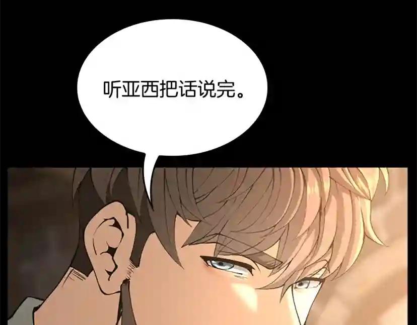 第5季第149话 斩断 第24页