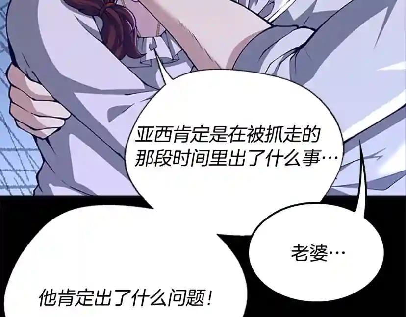 第5季第149话 斩断 第87页