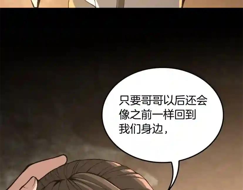 第5季第149话 斩断 第117页