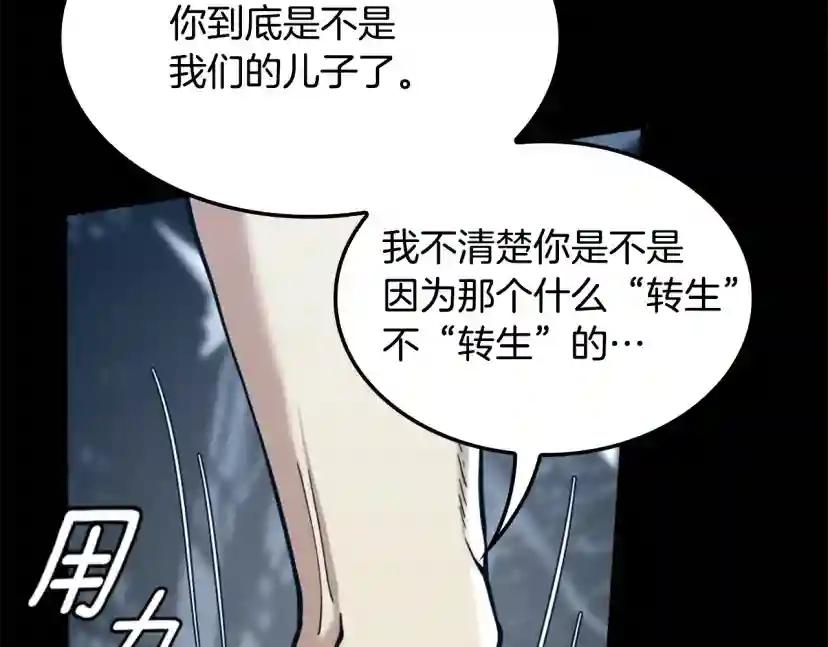 第5季第149话 斩断 第157页