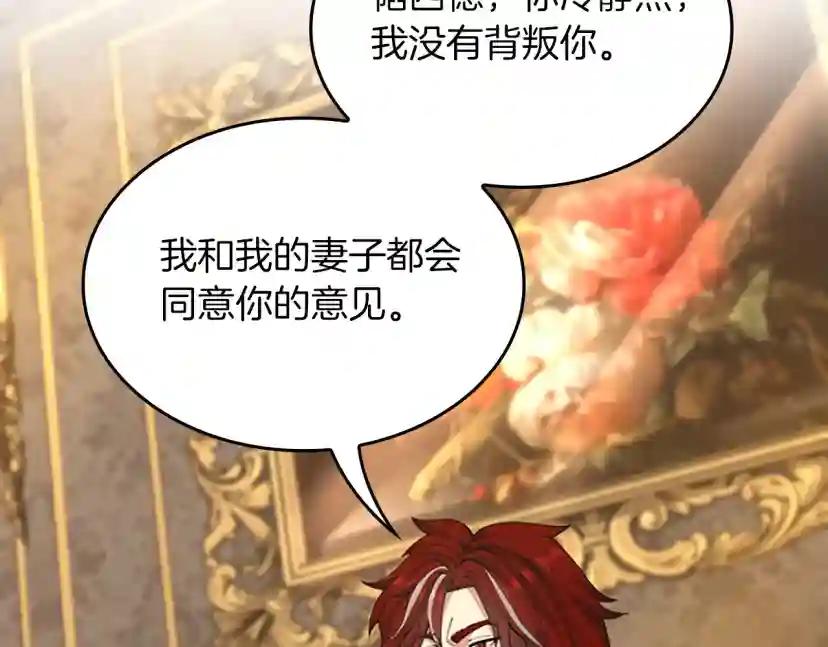 第5季第144话 交易 第88页