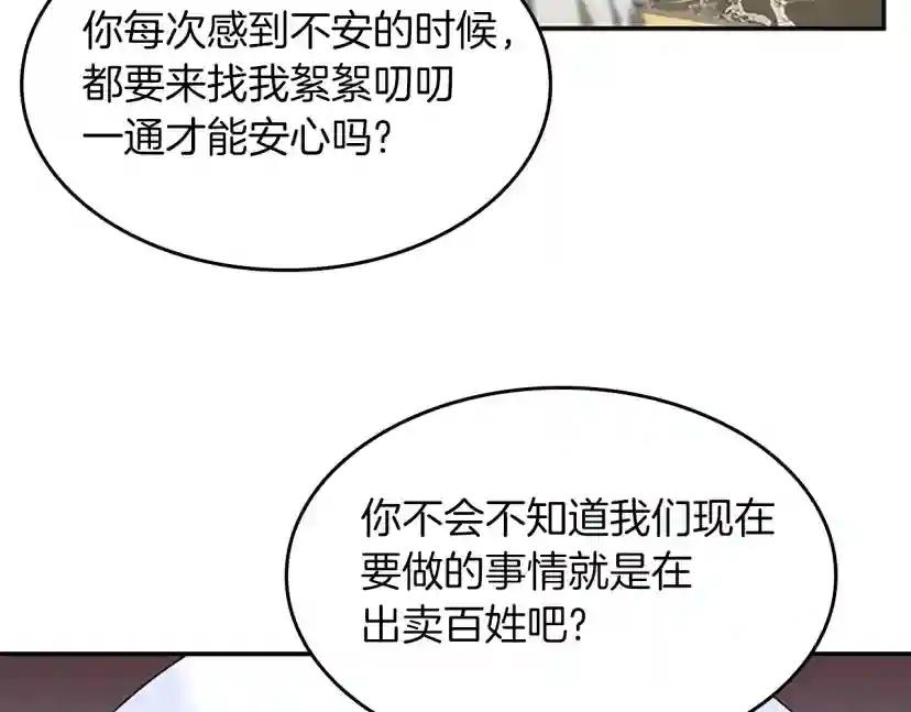第5季第144话 交易 第103页