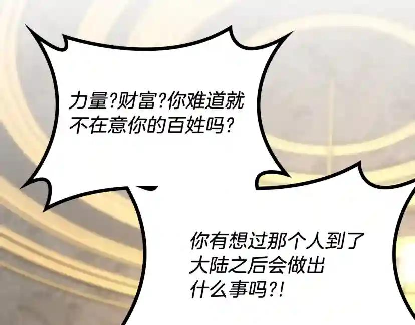 第5季第144话 交易 第137页