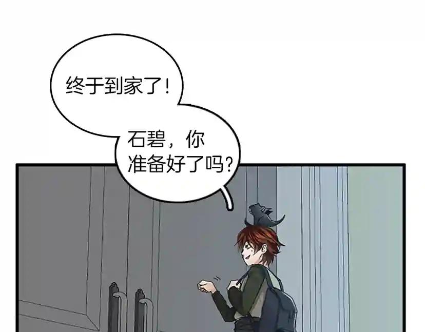 第2季第29话 新成员 第16页