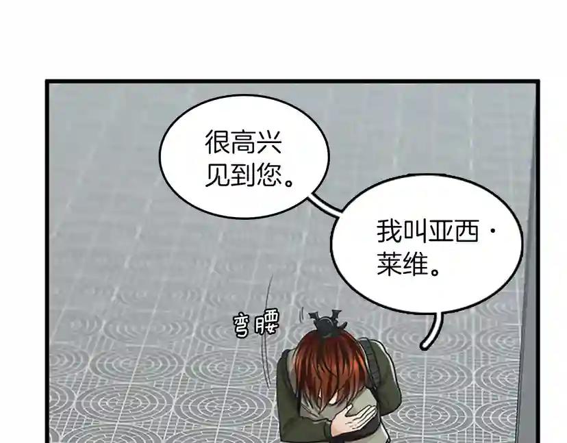 第2季第29话 新成员 第33页