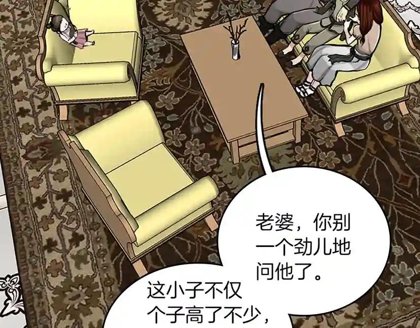 第2季第29话 新成员 第84页