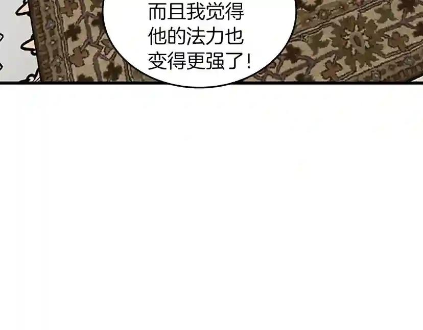 第2季第29话 新成员 第85页