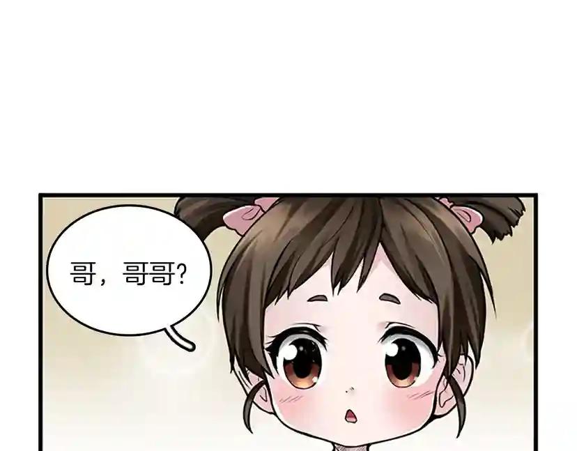 第2季第29话 新成员 第89页